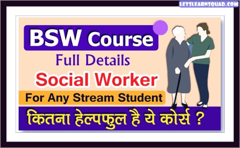 Bsw कोर्स क्या है? Bsw Course Details In Hindi