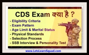 Cds Exam क्या है? Age, Eligibility, Medical, Etc.