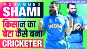 India'S Pace Star Mohammad Shami Biography In Hindi