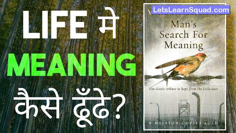 जीवन में सही अर्थ कैसे पाए | Jivan Me Sahi Arth Kaise Paye