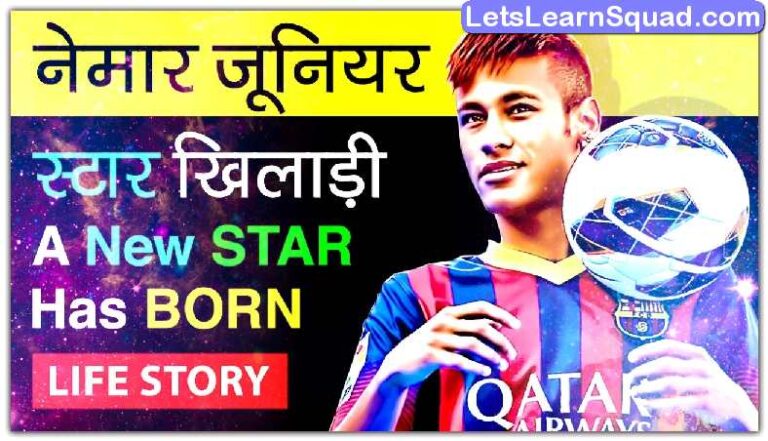 Neymar-Jr-Biography-In-Hindi