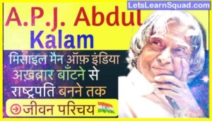 Apj-Abdul-Kalam-Biography-In-Hindi