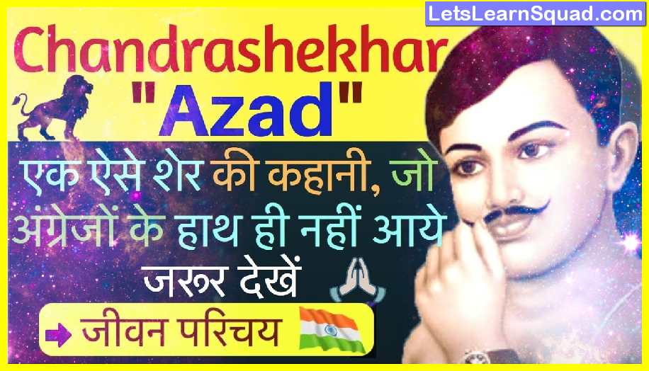 Chandra-Shekhar-Azad-Biography-In-Hindi