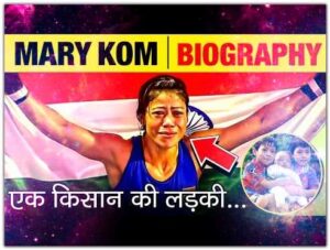 Mary-Kom-Biography-In-Hindi