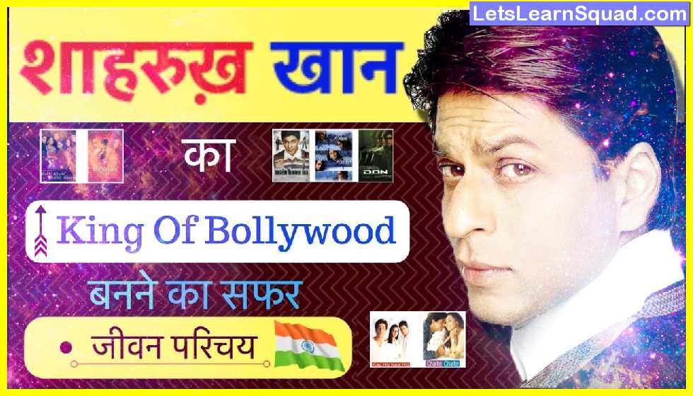 Shahrukh-Khan-Biography-In-Hindi