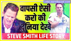 Steve-Smith-Biography-In-Hindi