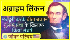 Abraham-Lincoln-Biography-In-Hindi