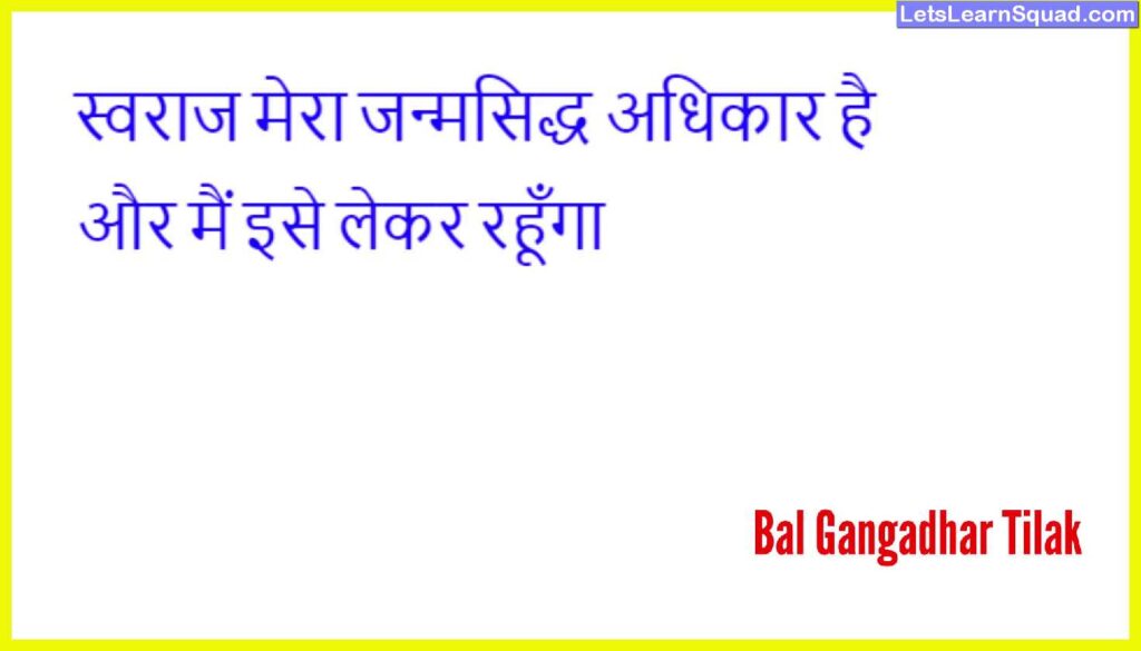 Bal-Gangadhar-Tilak-Biography-In-Hindi