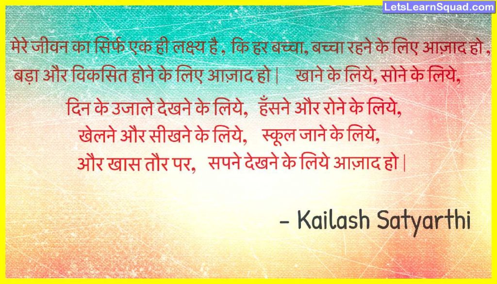 Kailash-Satyarthi-Biography-In-Hindi