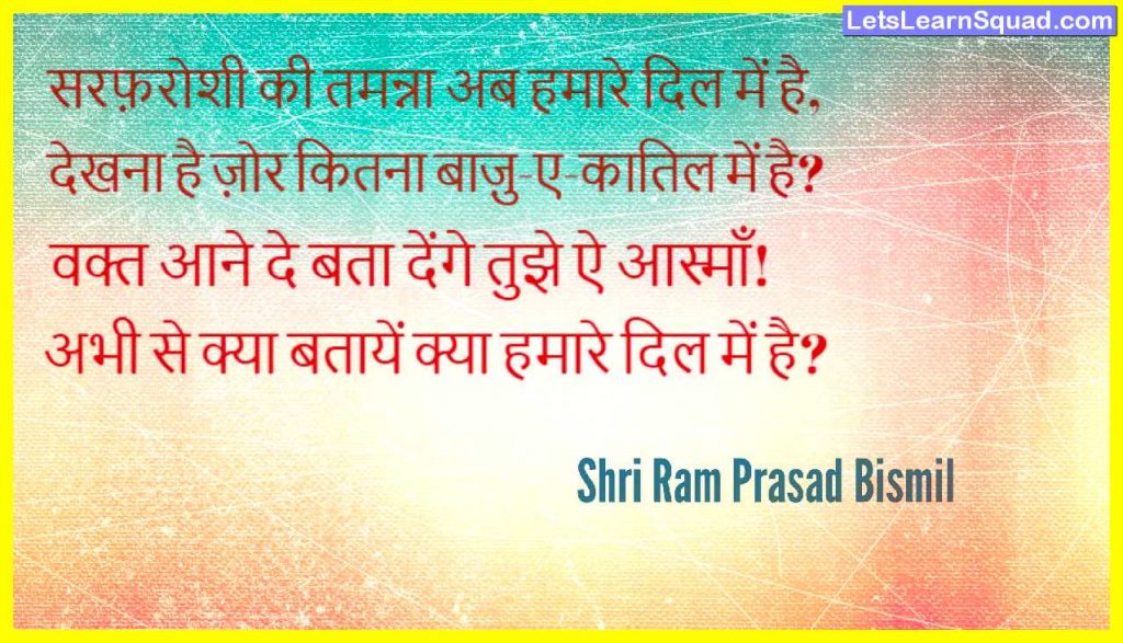 Ram-Prasad-Bismil-Biography-In-Hindi