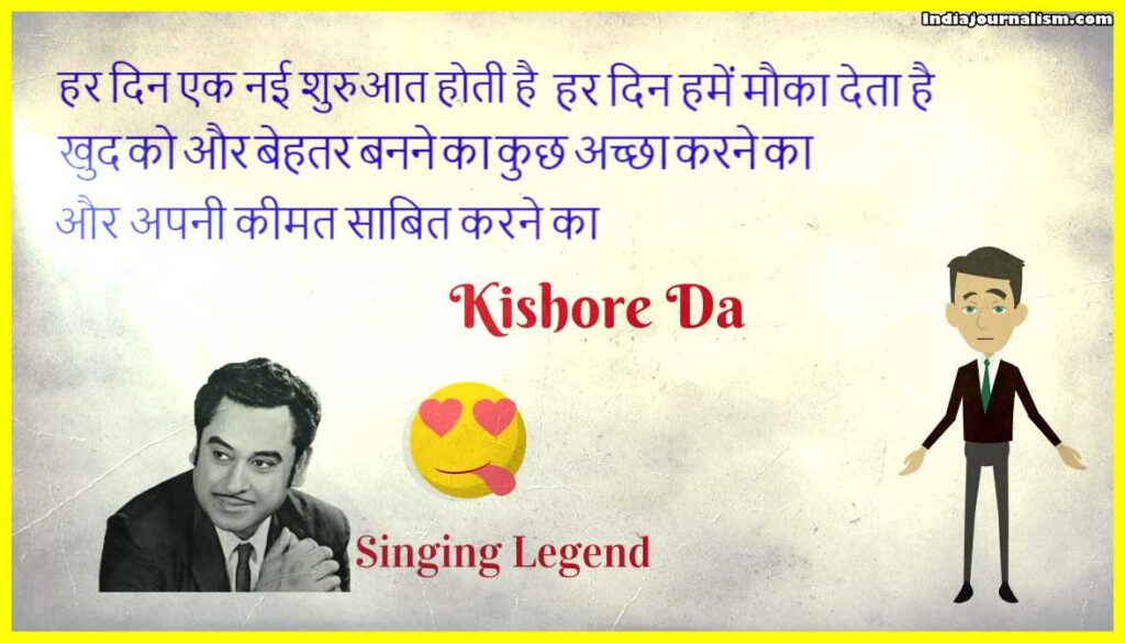 Kishore-Kumar-Biography-In-Hindi