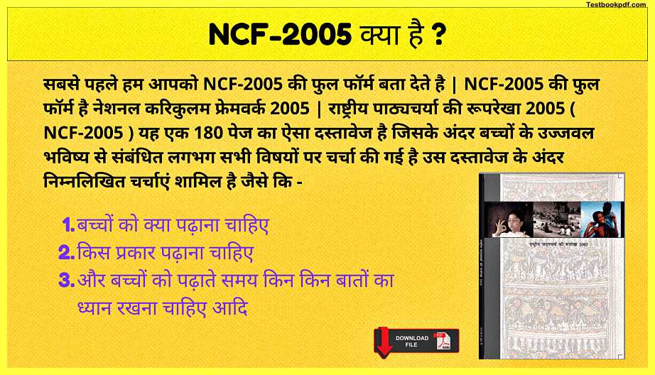 Ncf-2005-In-Hindi-Notes-Pdf-Free-Download