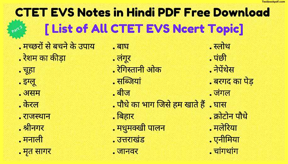 Ctet-Evs-Ncert-Notes-In-Hindi-Pdf-Download