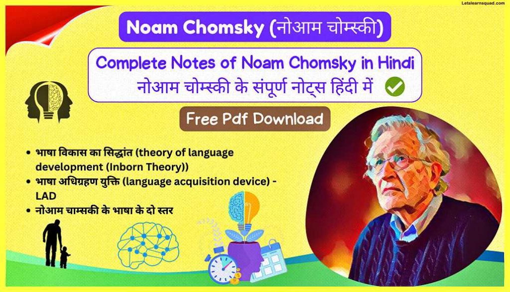 Noam-Chomsky-Ctet-Pedagogy-Notes-In-Hindi-Pdf-Download