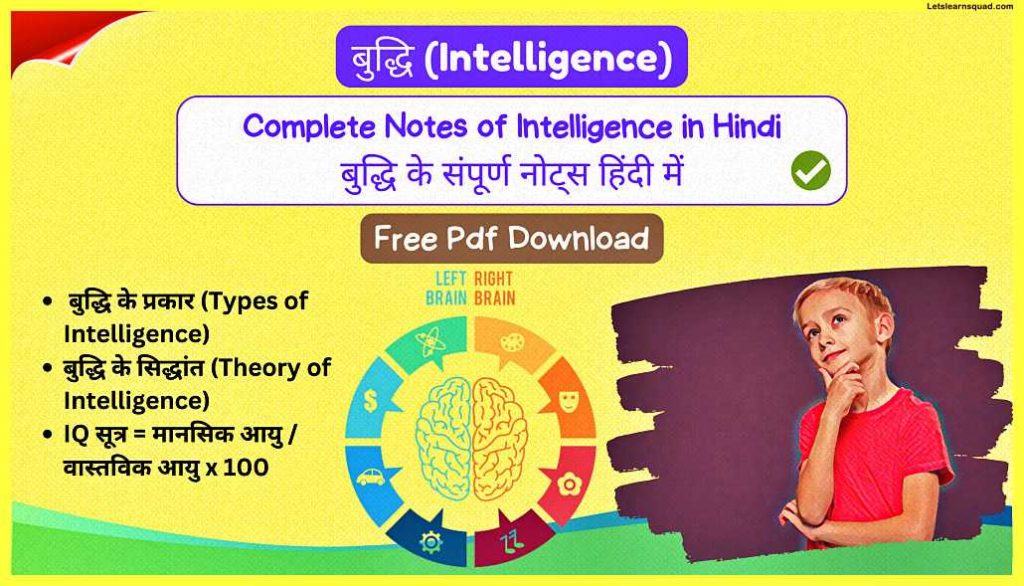 Intelligence-Ctet-Pedagogy-Notes-In-Hindi-Pdf-Download