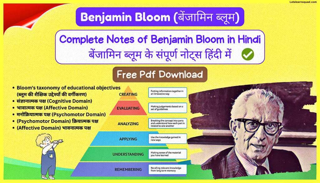 Benjamin-Bloom-Ctet-Pedagogy-Notes-In-Hindi-Pdf-Download