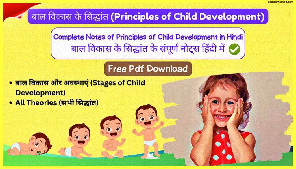 Principles-Of-Child-Development-Ctet-Pedagogy-Notes-In-Hindi-Pdf-Download