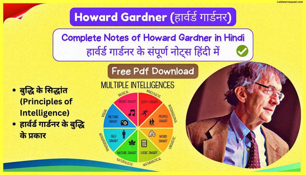 Howard-Gardner-Ctet-Pedagogy-Notes-In-Hindi-Pdf-Download