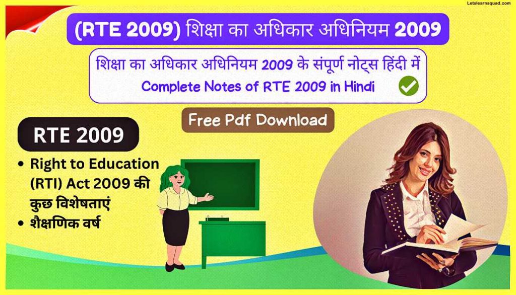 Rte-2009-Ctet-Pedagogy-Notes-In-Hindi-Pdf-Download
