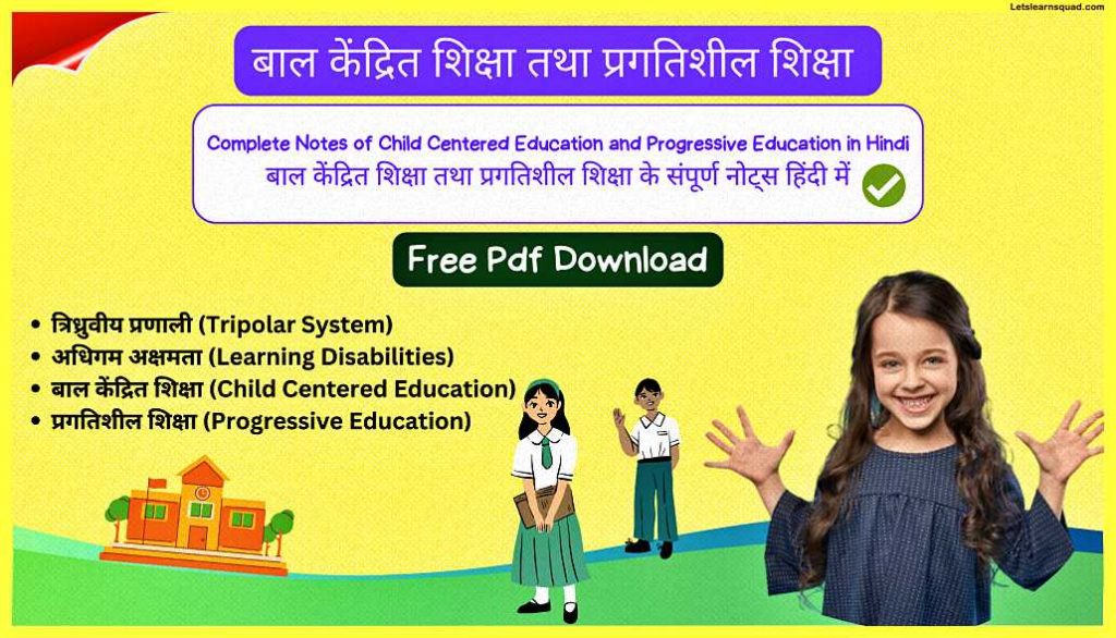 Child-Centered-Education-And-Progressive-Education-Ctet-Pedagogy-Notes-In-Hindi-Pdf-Download