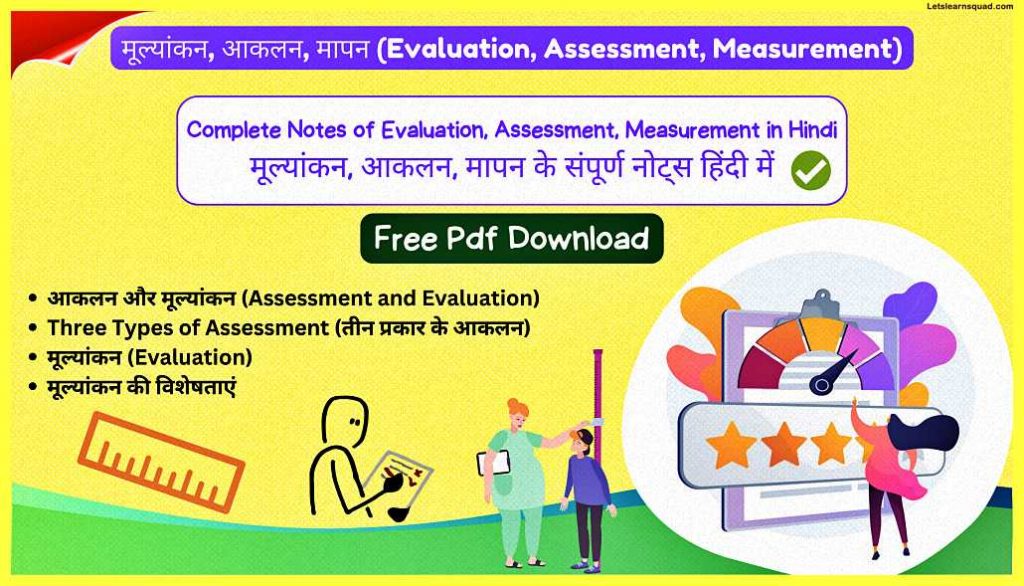 Evaluation-Assessment-Measurement-Ctet-Pedagogy-Notes-In-Hindi-Pdf-Download