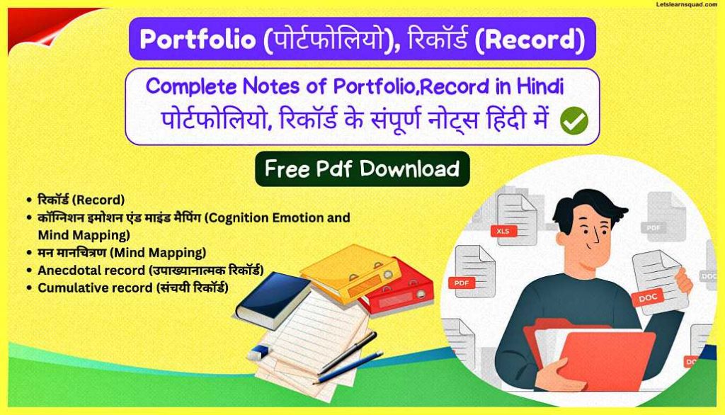 Portfolio-Record-Ctet-Pedagogy-Notes-In-Hindi-Pdf-Download