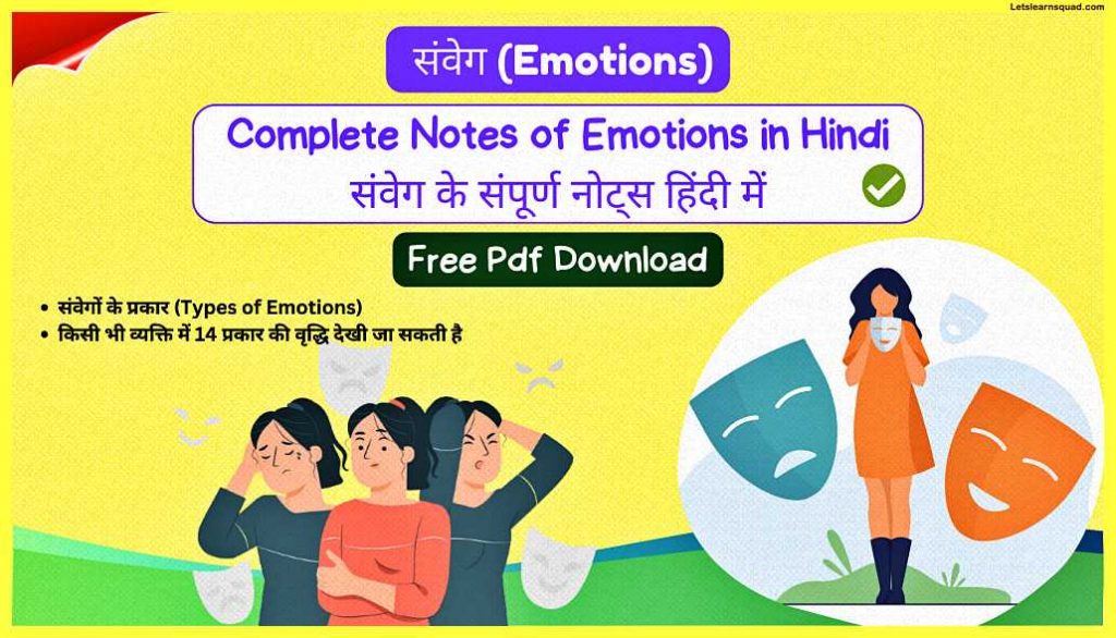 Emotions--Ctet-Pedagogy-Notes-In-Hindi-Pdf-Download