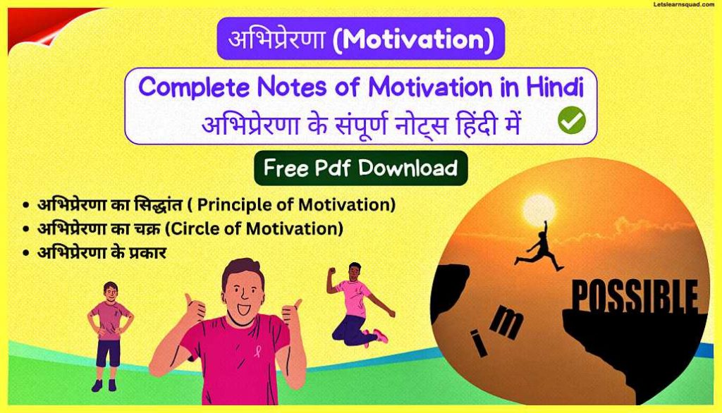 Motivation--Ctet-Pedagogy-Notes-In-Hindi-Pdf-Download