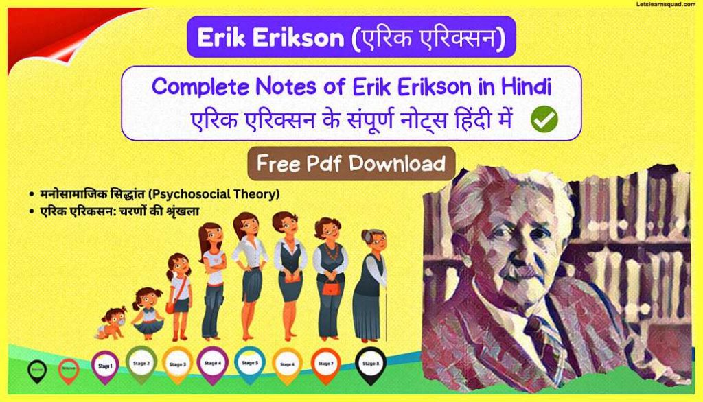 Erik-Erikson-Ctet-Pedagogy-Notes-In-Hindi-Pdf-Download