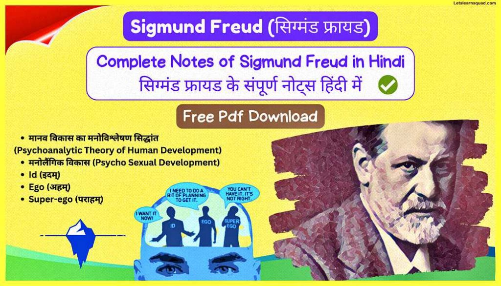 Sigmund-Freud-Ctet-Pedagogy-Notes-In-Hindi-Pdf-Download