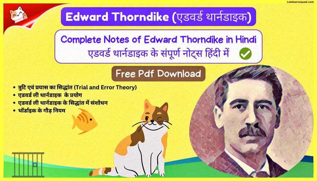 Edward-Thorndike-Ctet-Pedagogy-Notes-In-Hindi-Pdf-Download