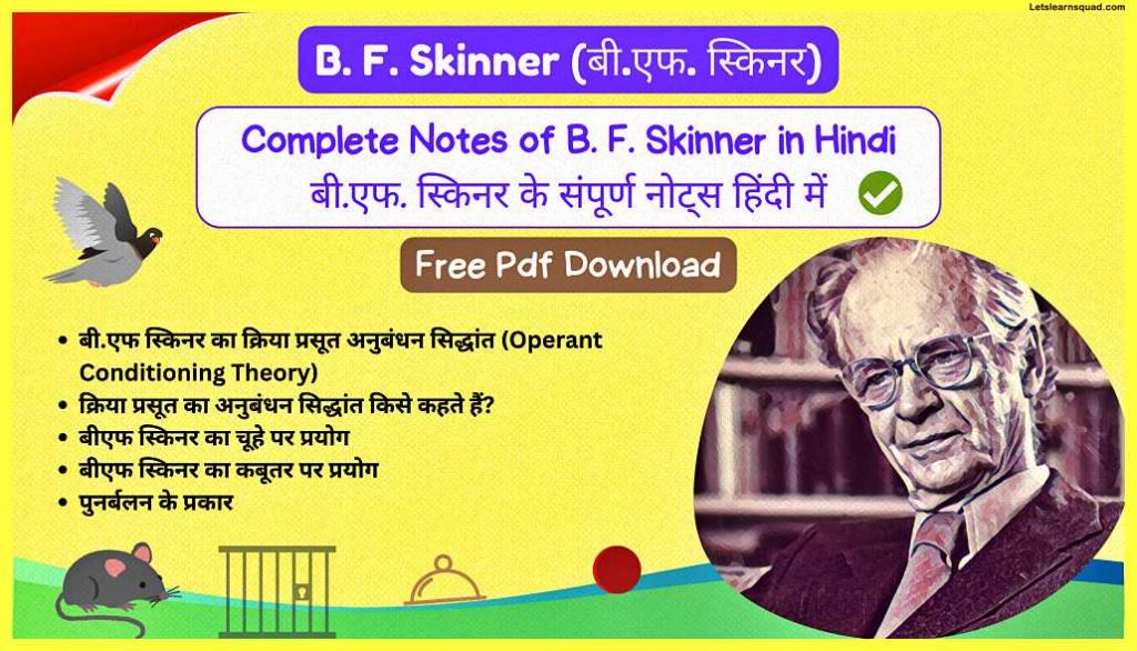 B-F-Skinner-Ctet-Pedagogy-Notes-In-Hindi-Pdf-Download